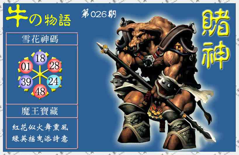 026期赌神牛报(信封)[图]