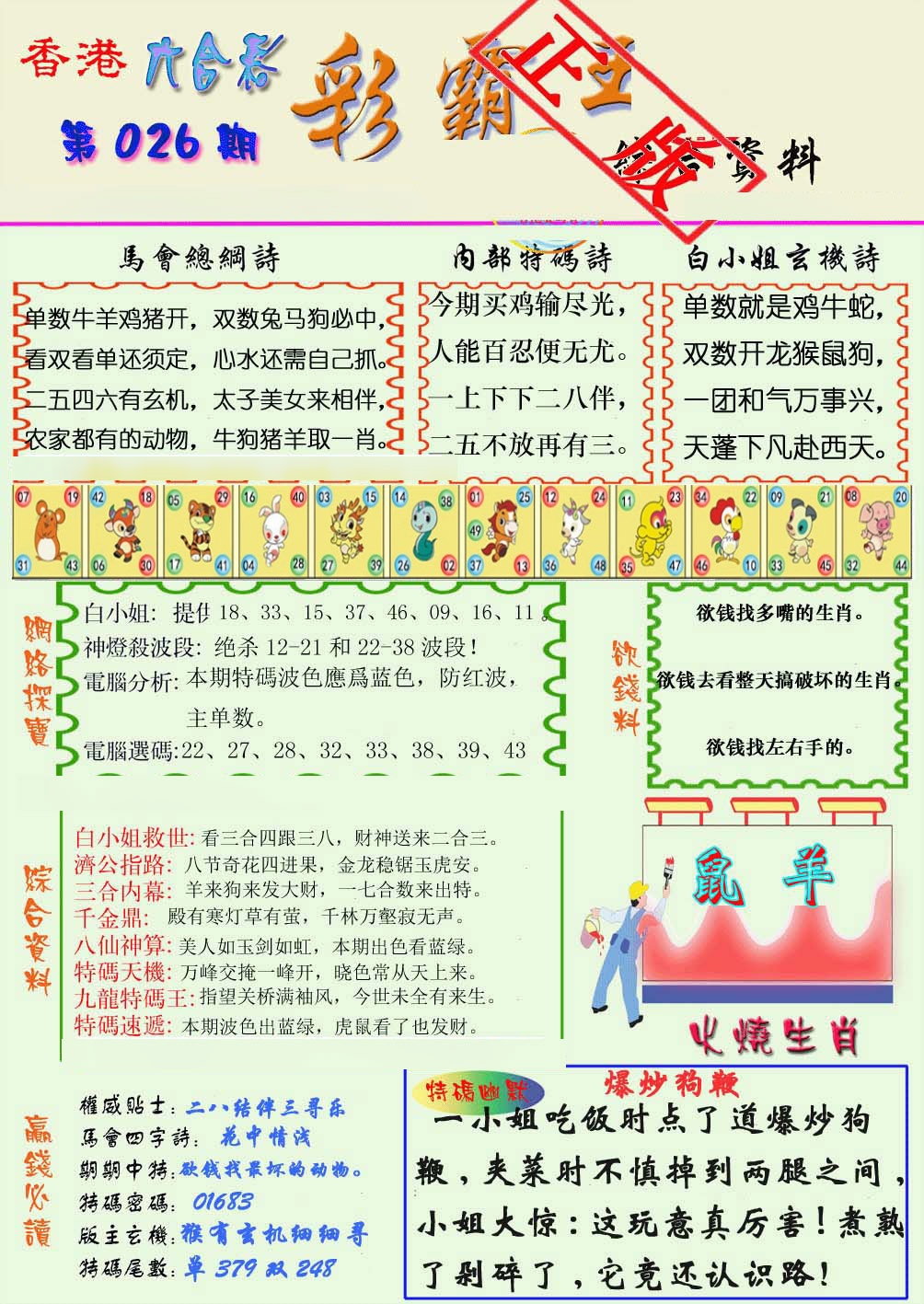 026期精装彩霸王[图]