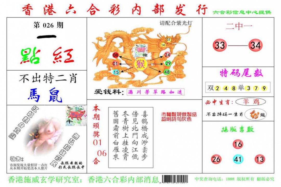 026期一点红[图]