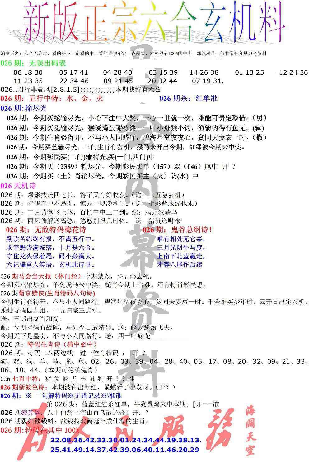 026期正宗六合玄机料[图]