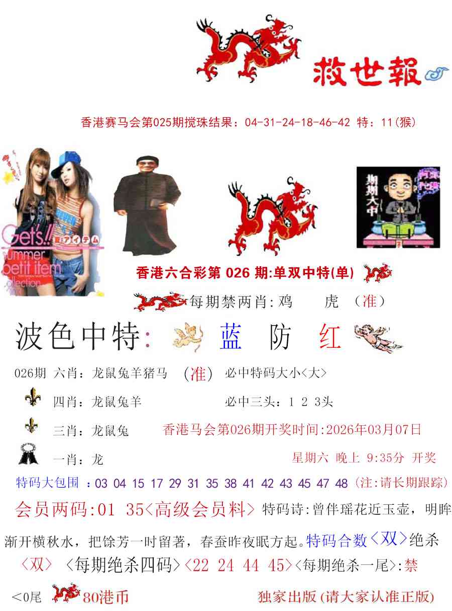 026期九龙救世报[图]