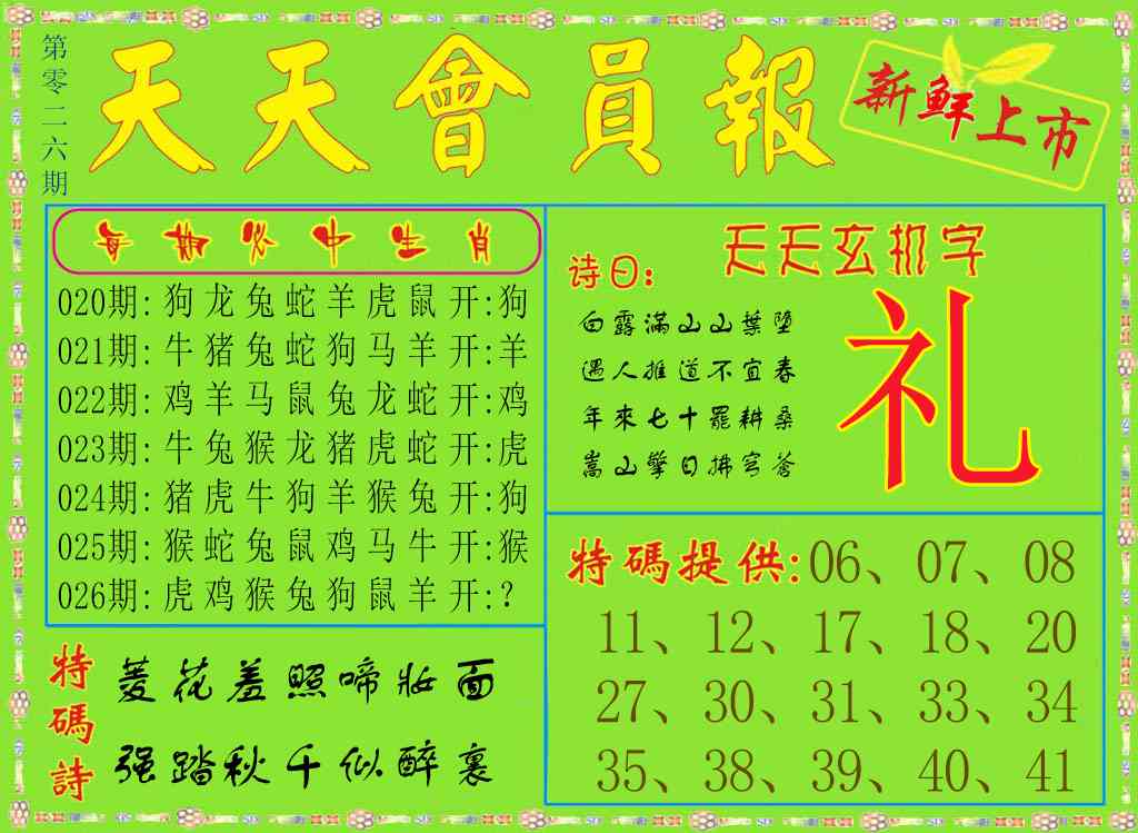 026期天天会员报[图]