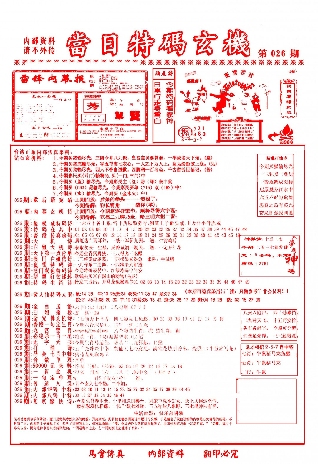 026期当日特码玄机-1[图]