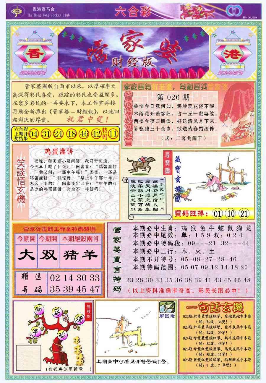 026期管家婆财经版[图]