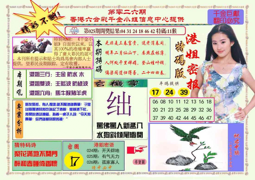 026期港姐密报A[图]