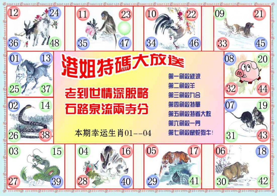 026期港姐密报B[图]