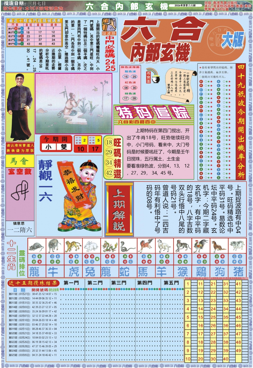 026期六合内部A加大版[图]