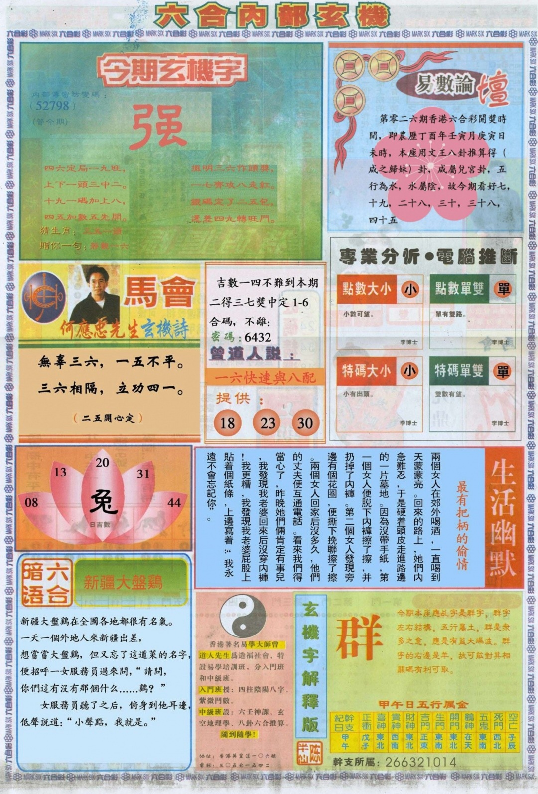 026期六合内部B加大版[图]