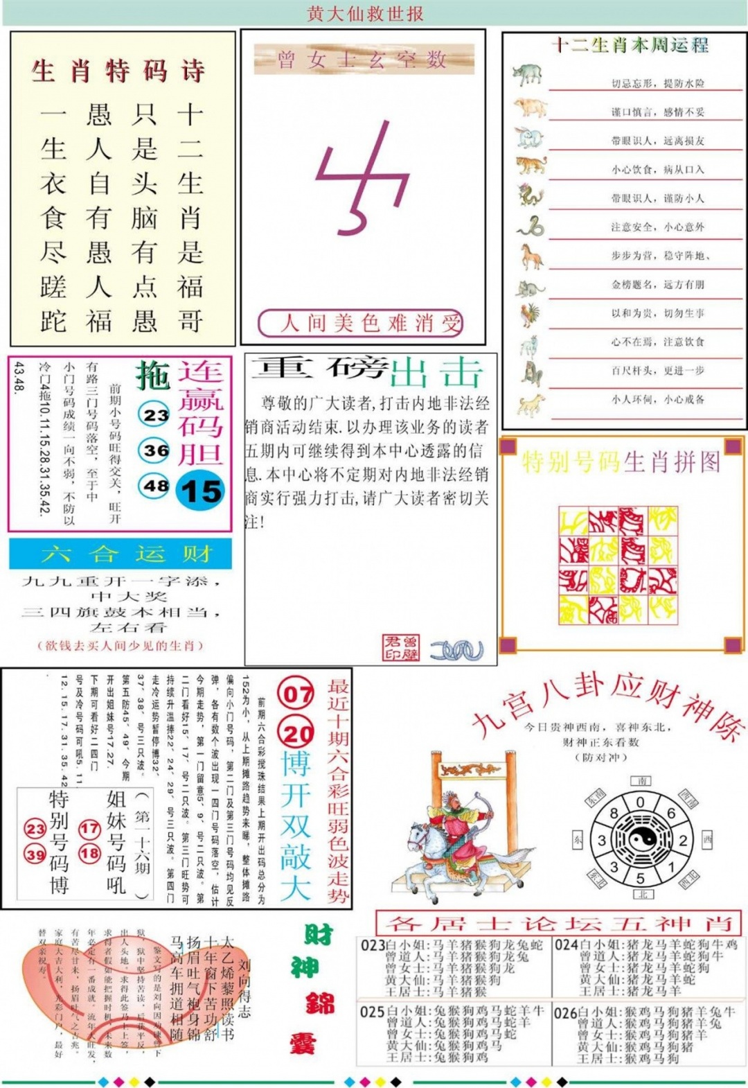 026期黄大仙救世B加大版[图]