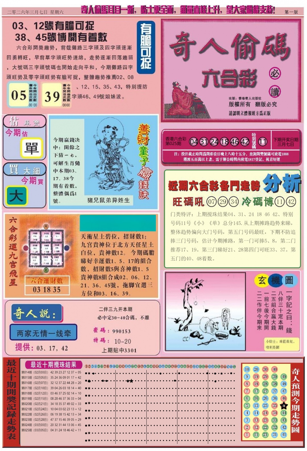 026期老奇人偷码A[图]