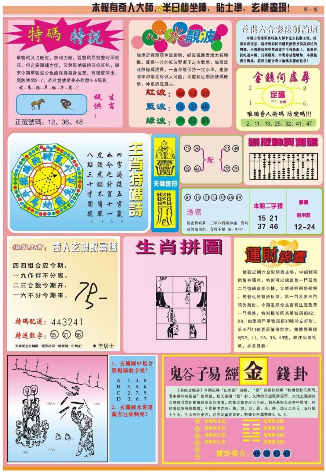 026期老奇人偷码B[图]