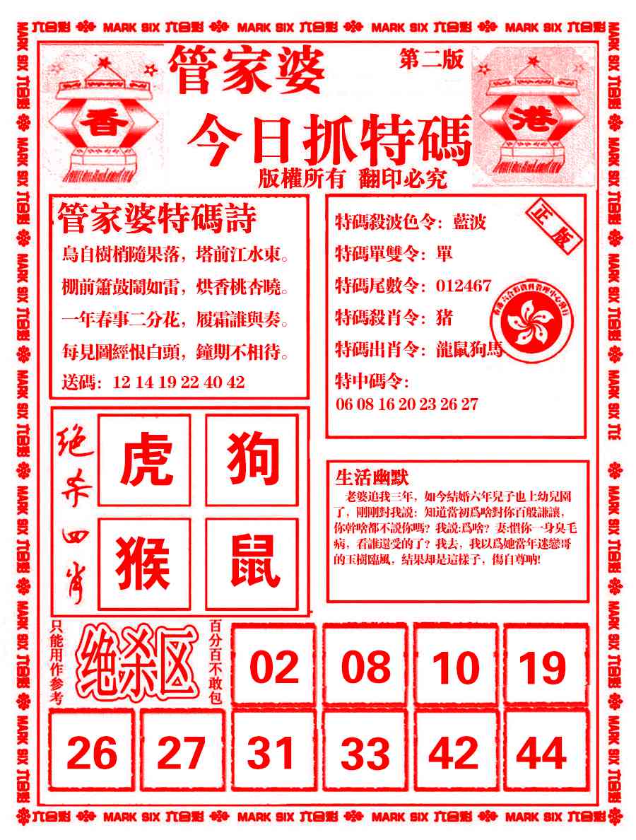 026期管家婆抓特码B[图]