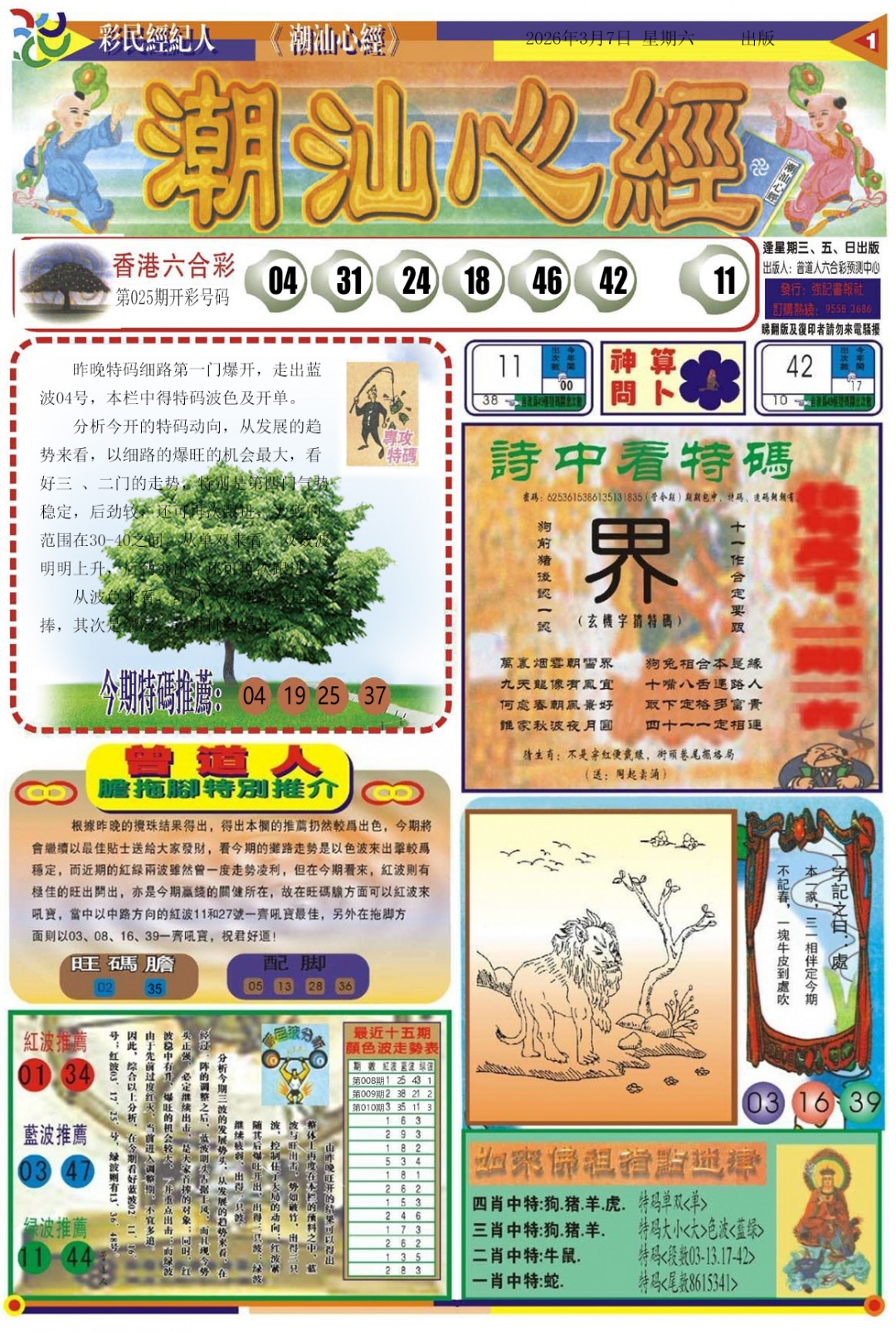 026期潮汕心经A[图]