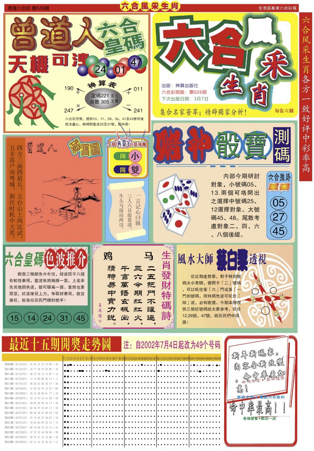 026期六合风采A[图]