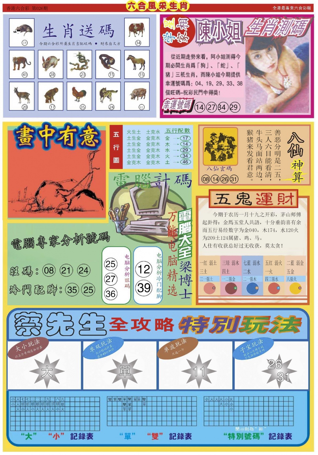 026期六合风采B[图]