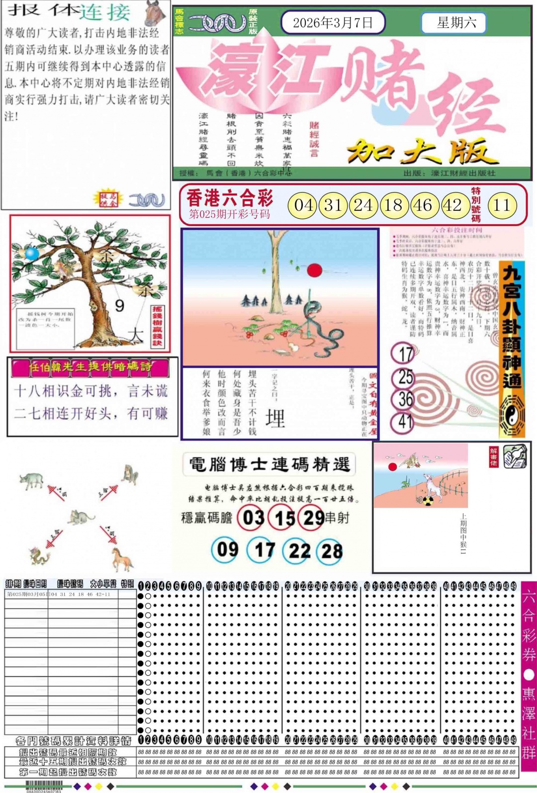 026期濠江赌经A加大版[图]