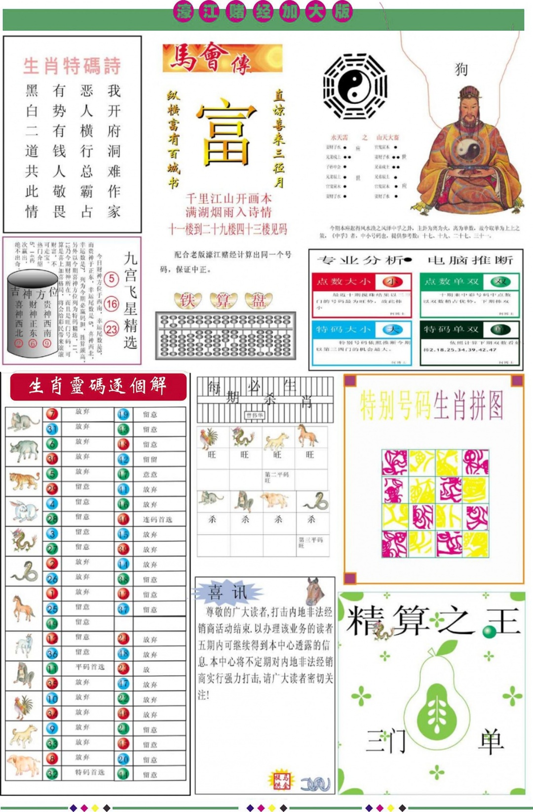 026期濠江赌经B加大版[图]