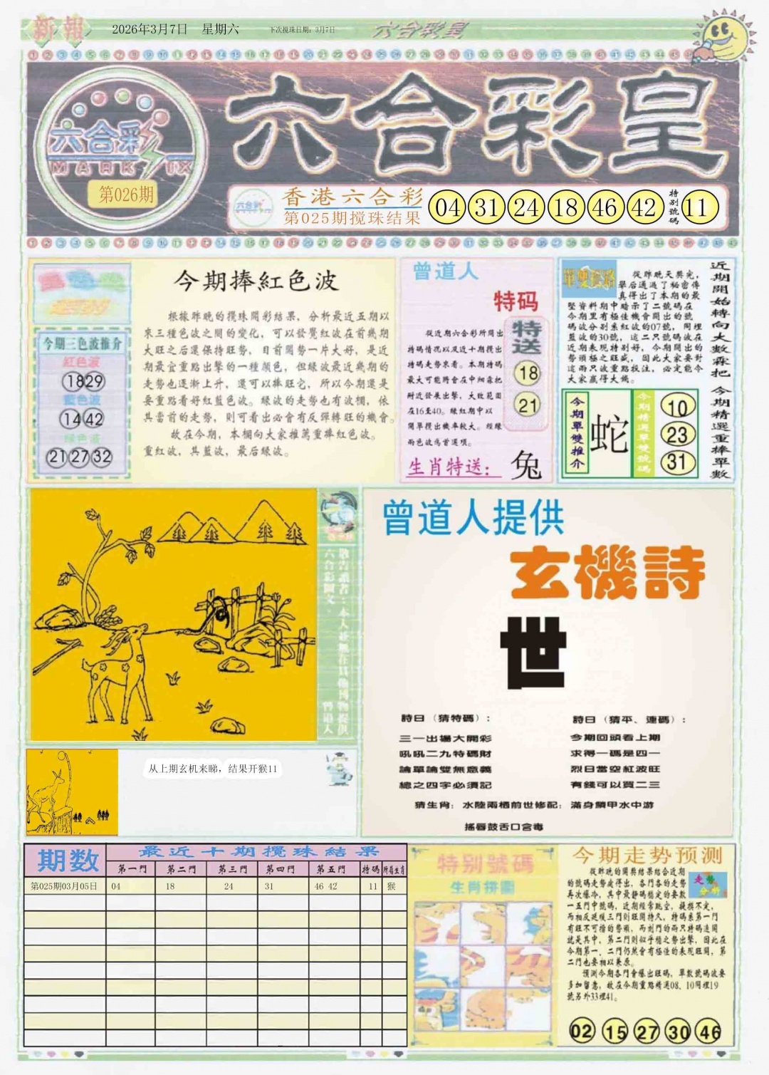 026期六合彩皇A[图]