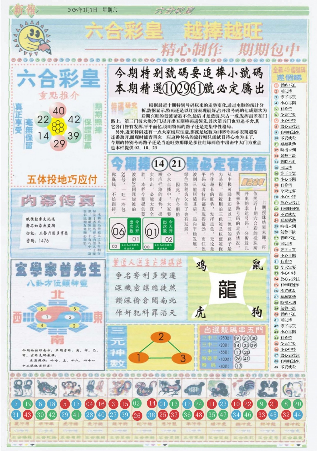 026期六合彩皇B[图]