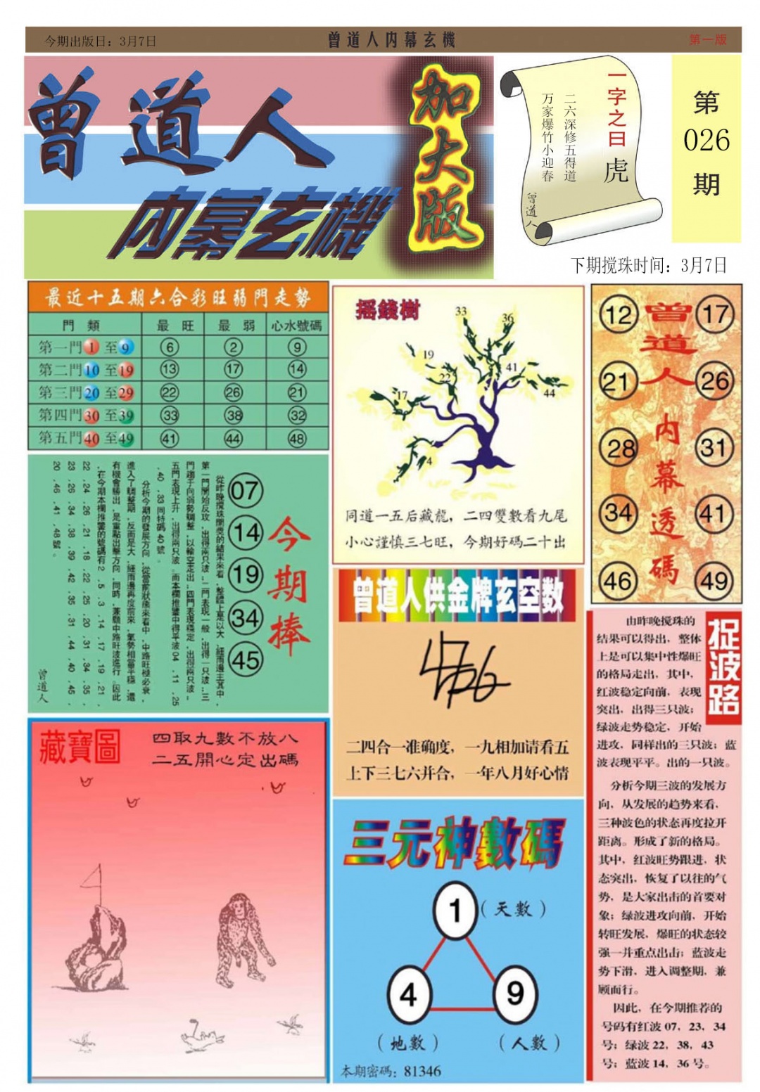 026期曾道人内幕A加大版[图]