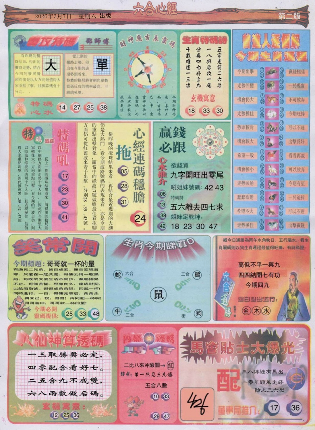 026期六合心经B[图]