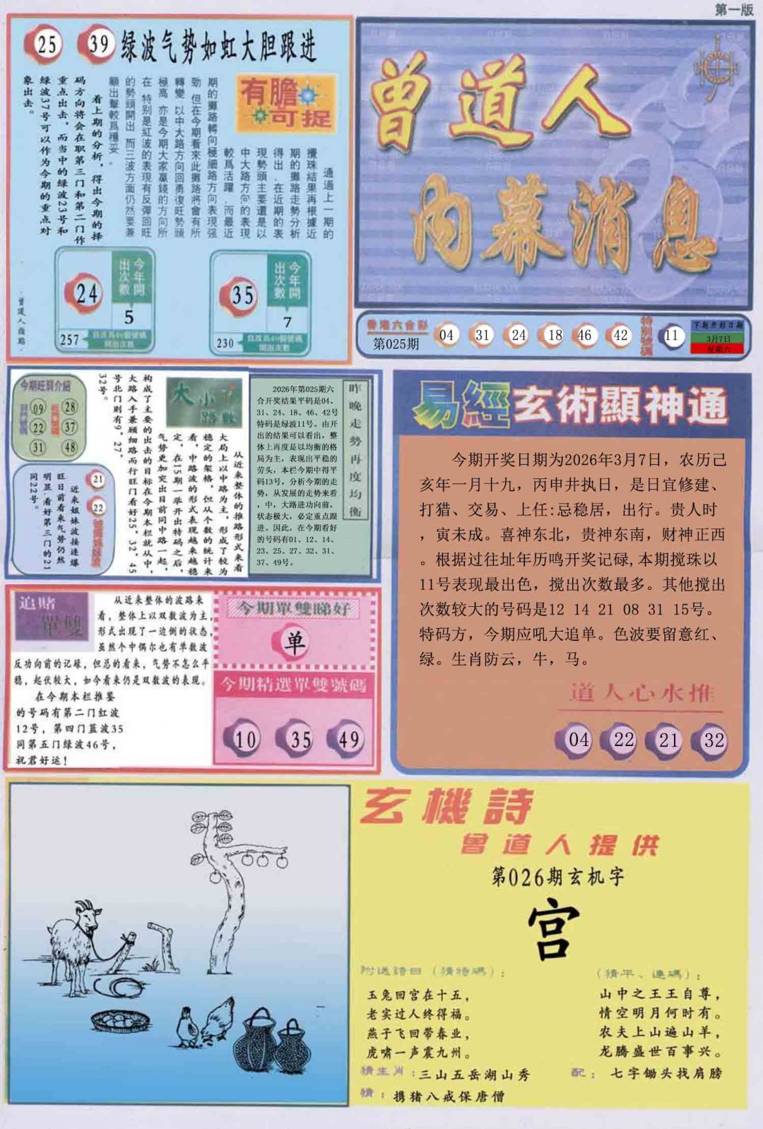 026期曾道人内幕消息A[图]