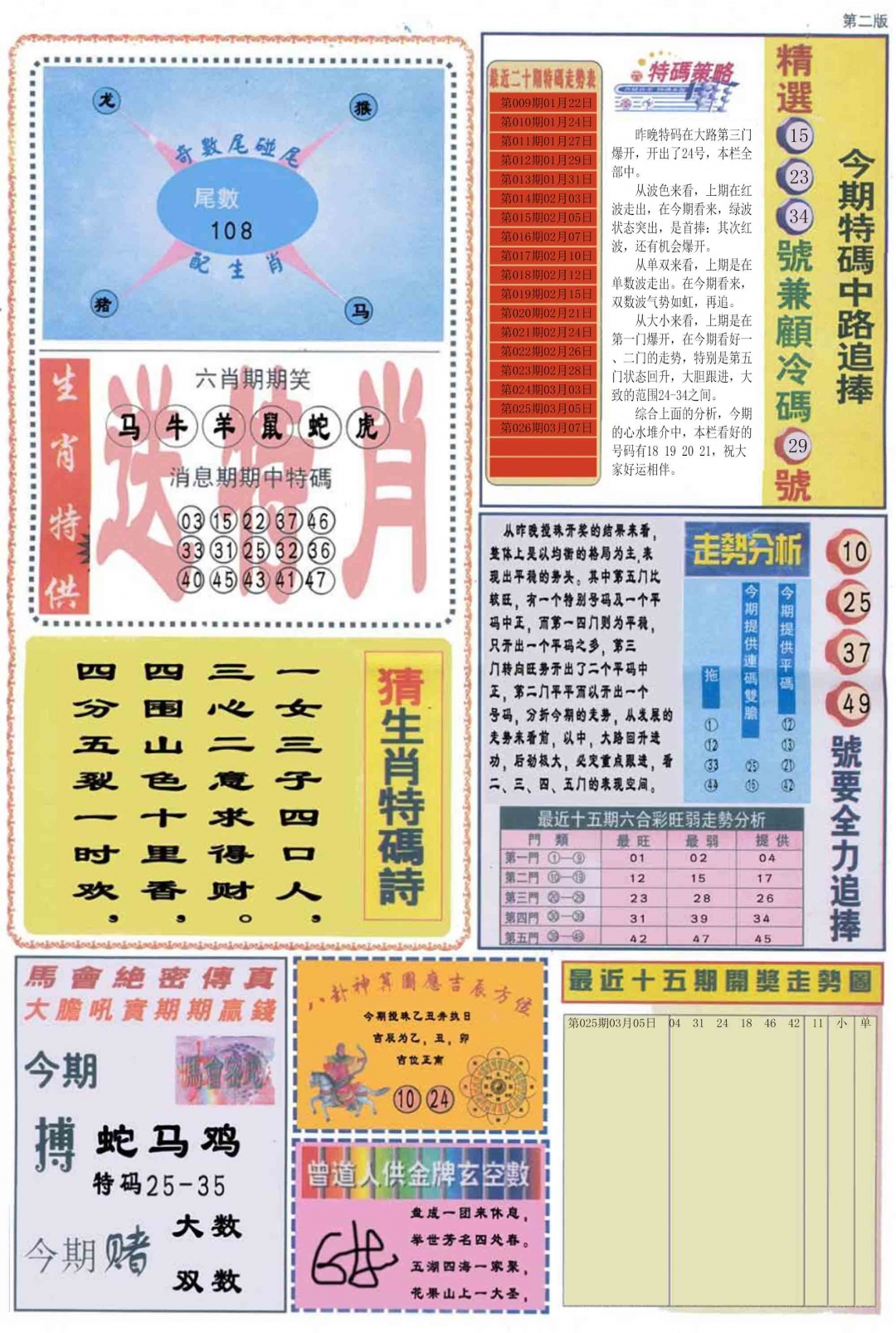 026期曾道人内幕消息B[图]