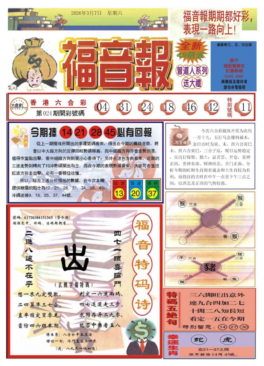 026期福音报A[图]