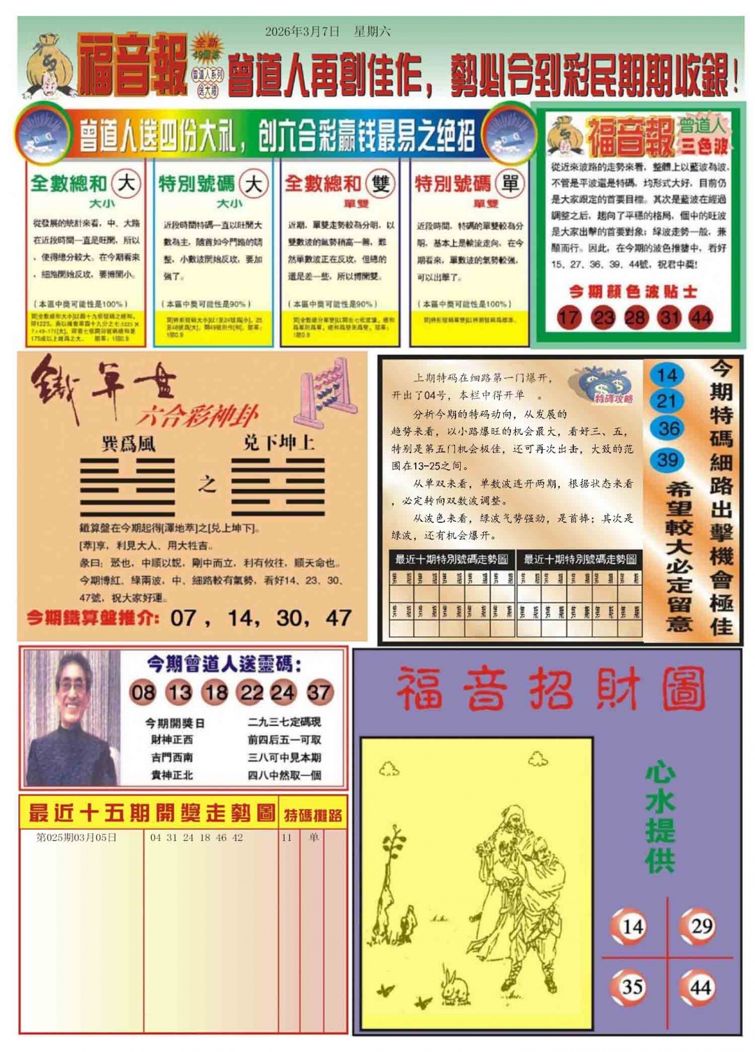 026期福音报B[图]