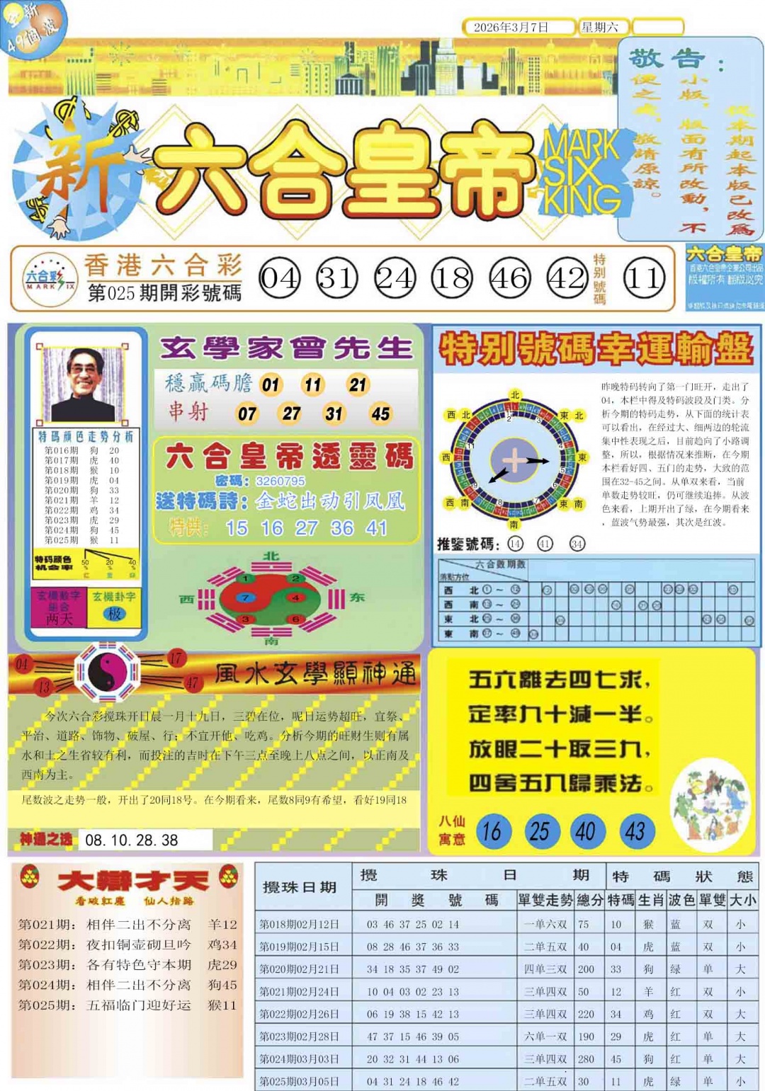 026期六合皇帝A[图]