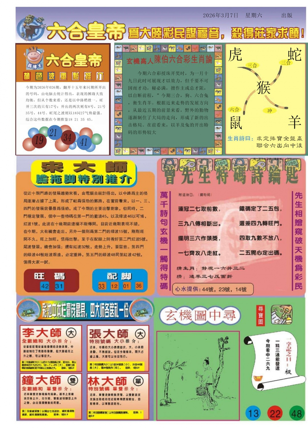 026期六合皇帝B[图]