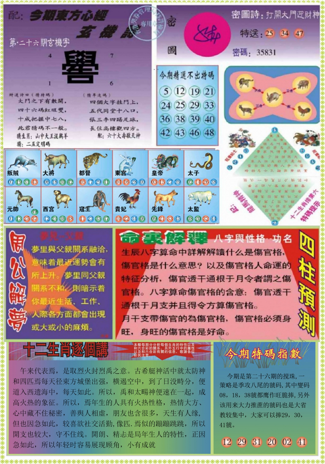 026期东方心经B[图]