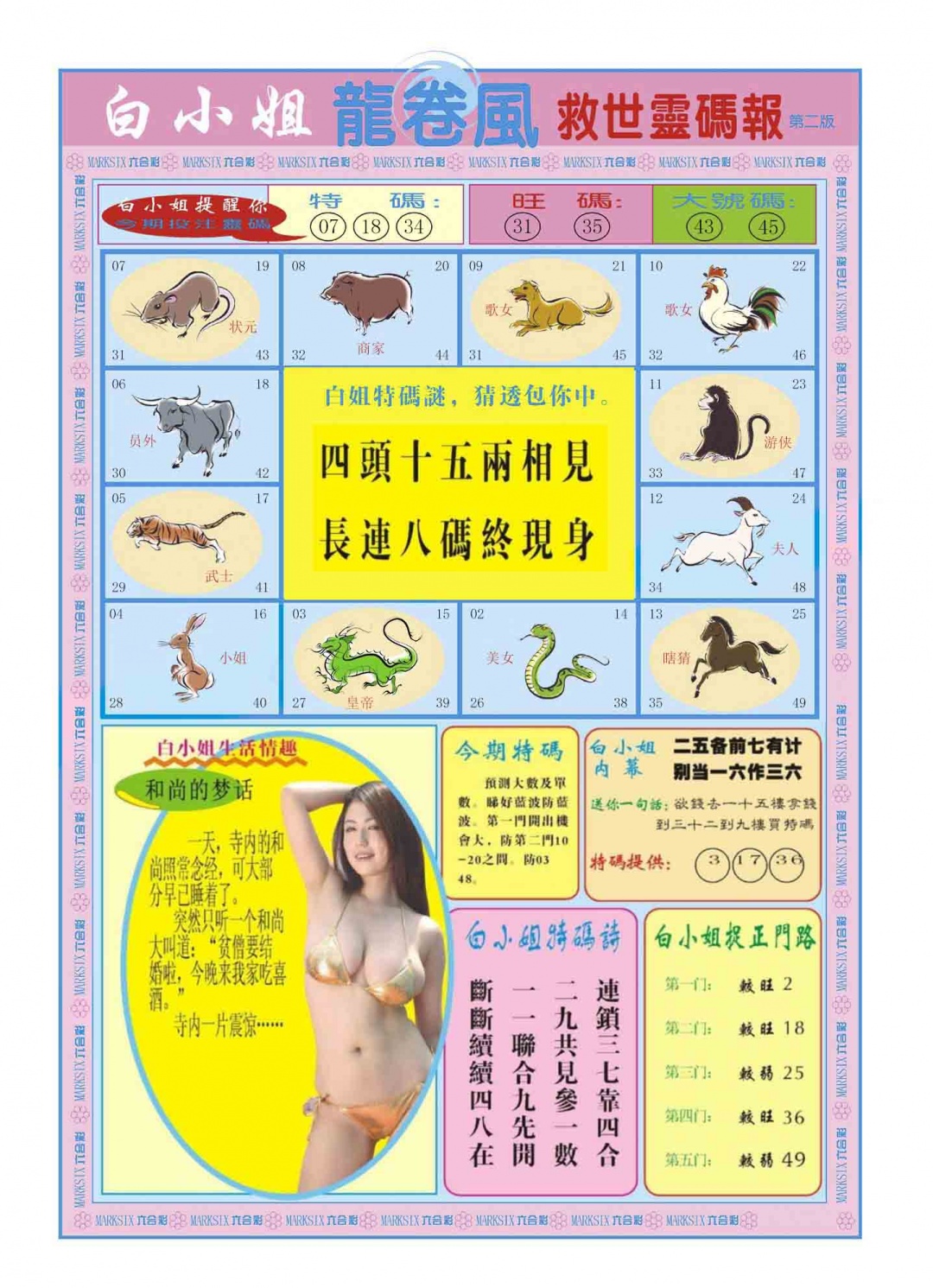 026期白小姐龙卷风B[图]