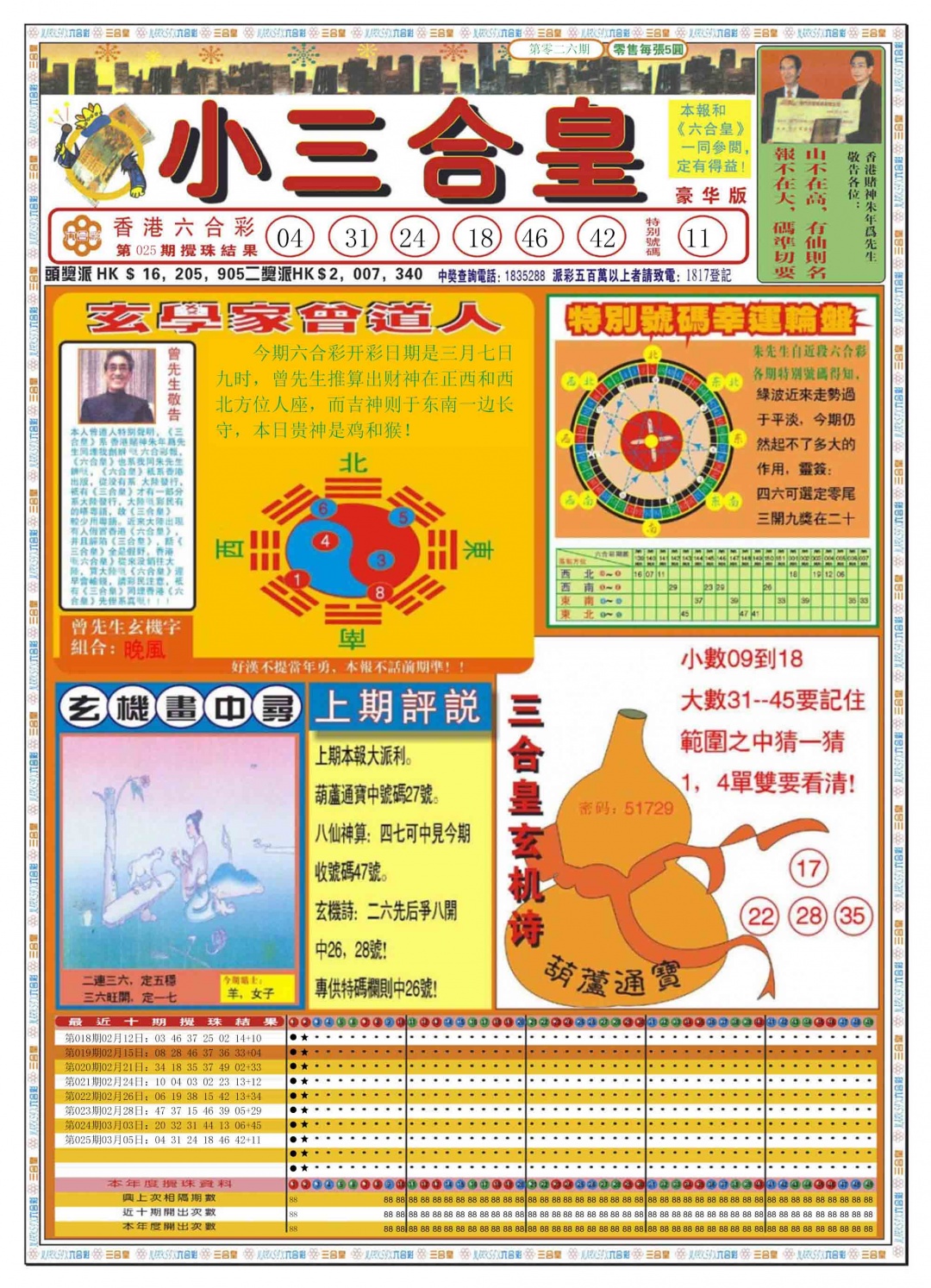026期小三合皇A[图]