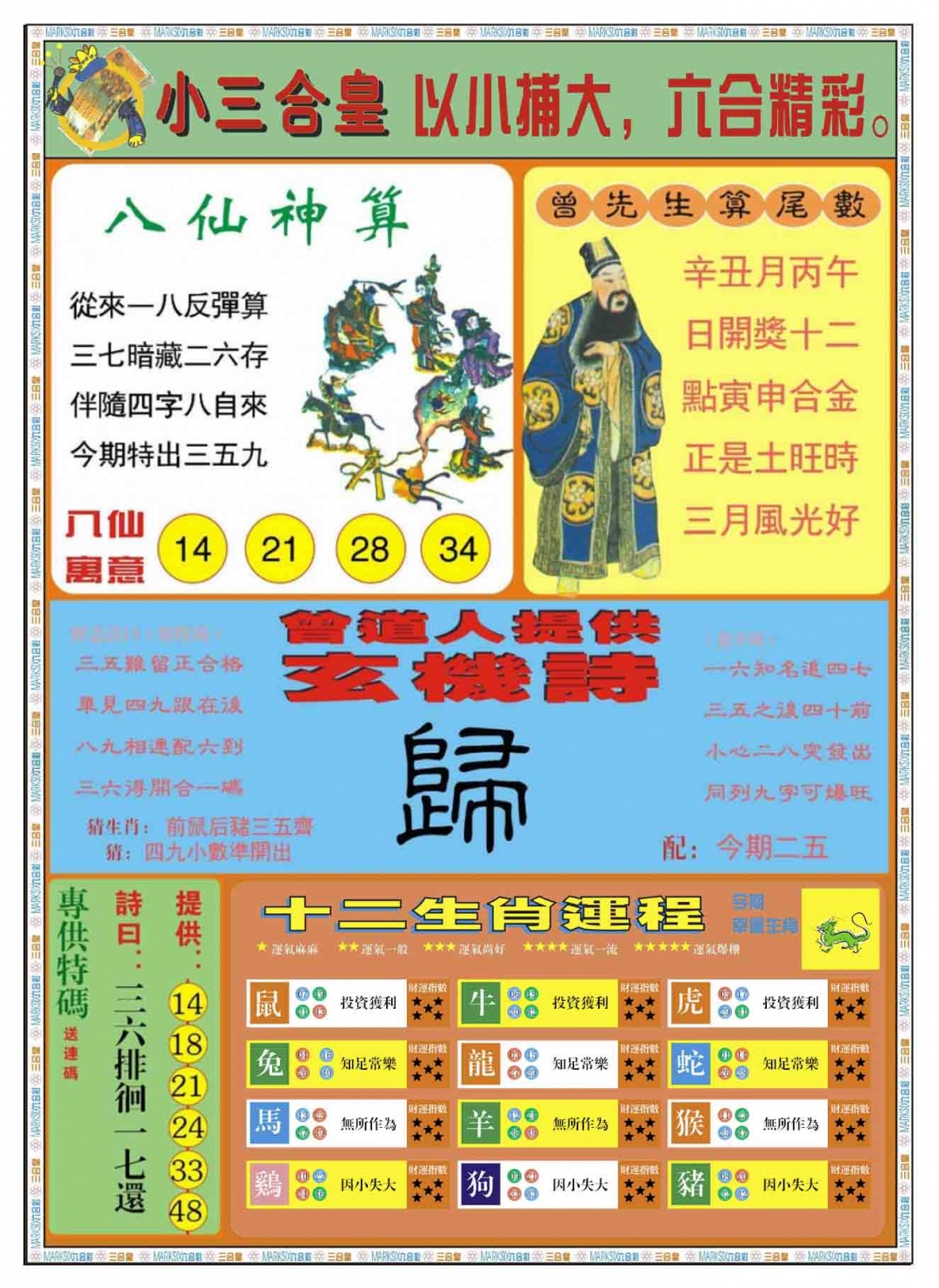 026期小三合皇B[图]