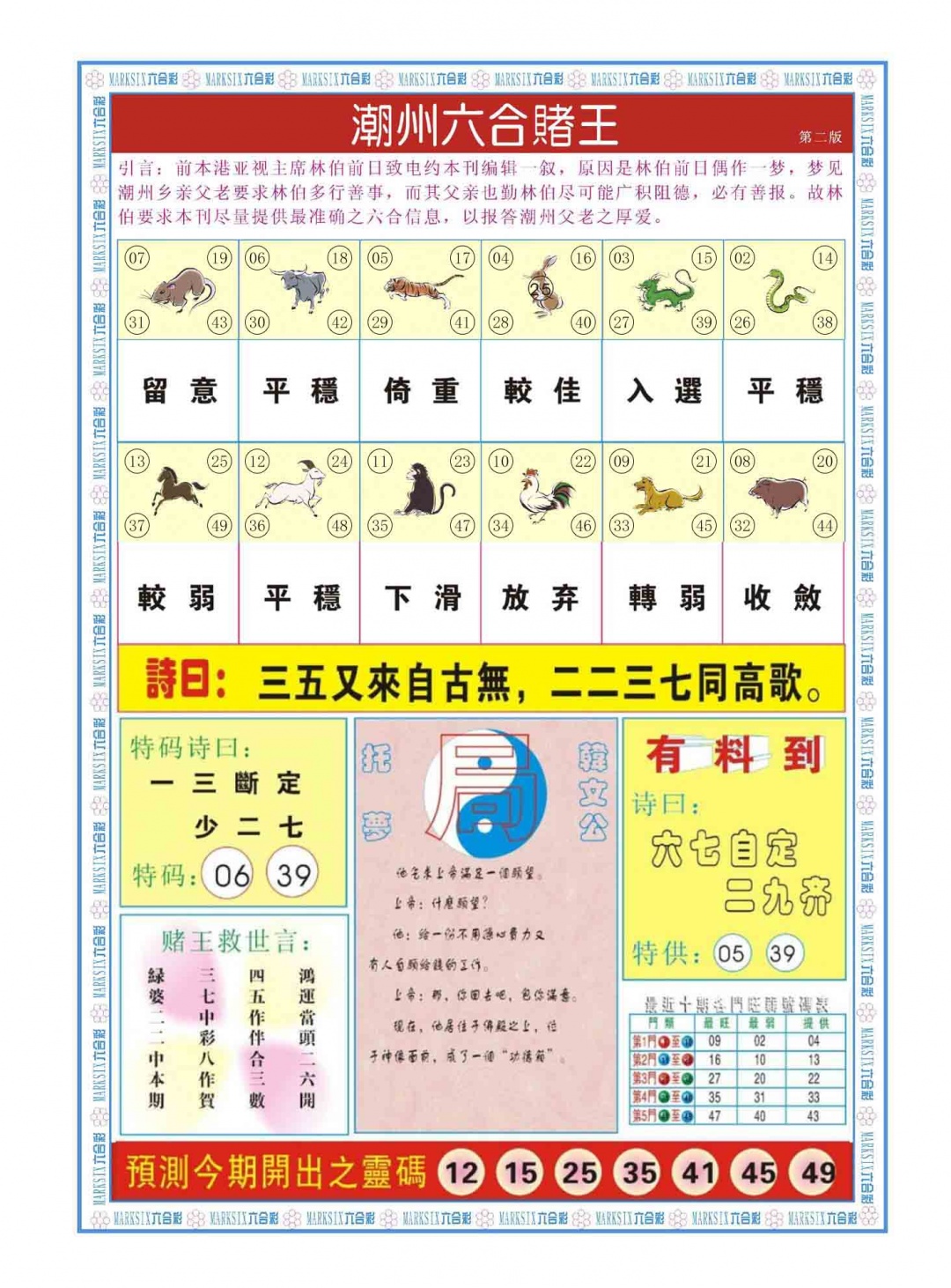 026期潮州六合赌王B[图]