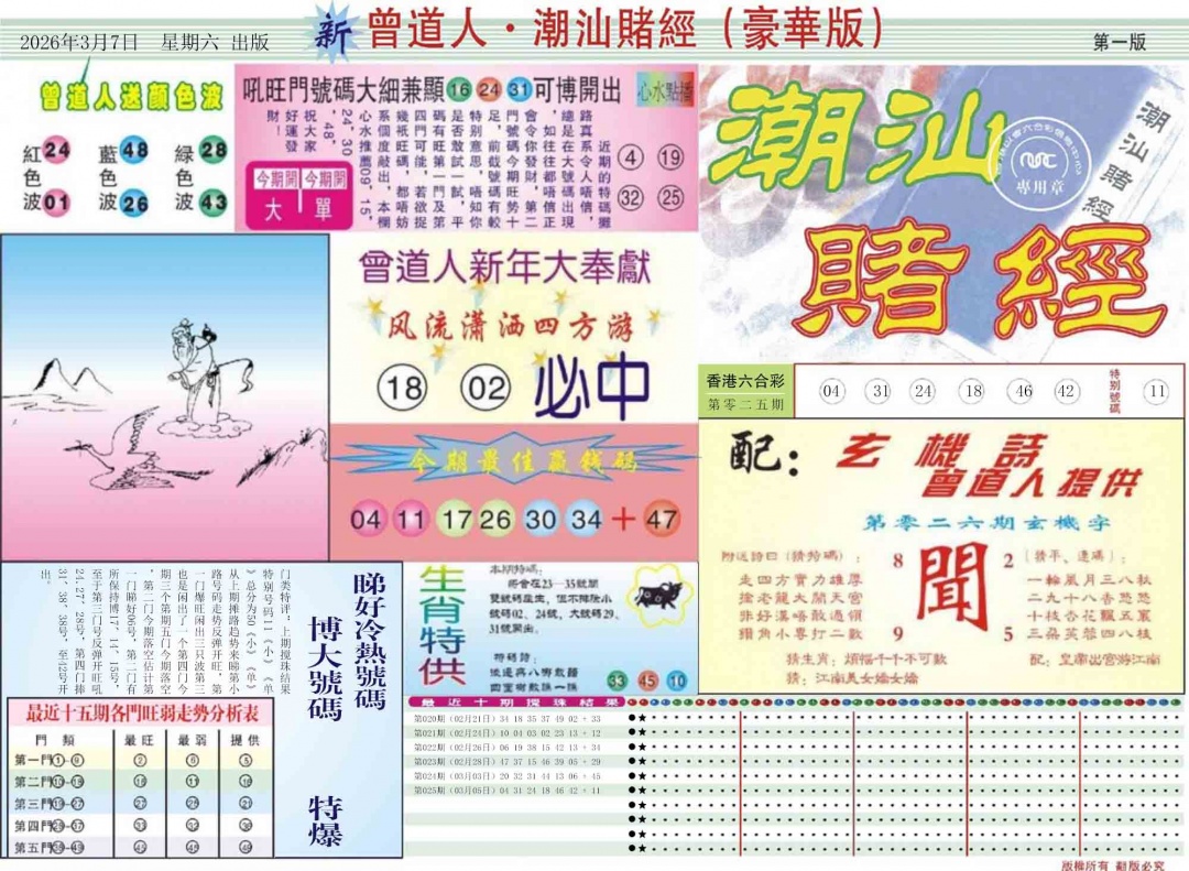 026期中版潮汕A[图]