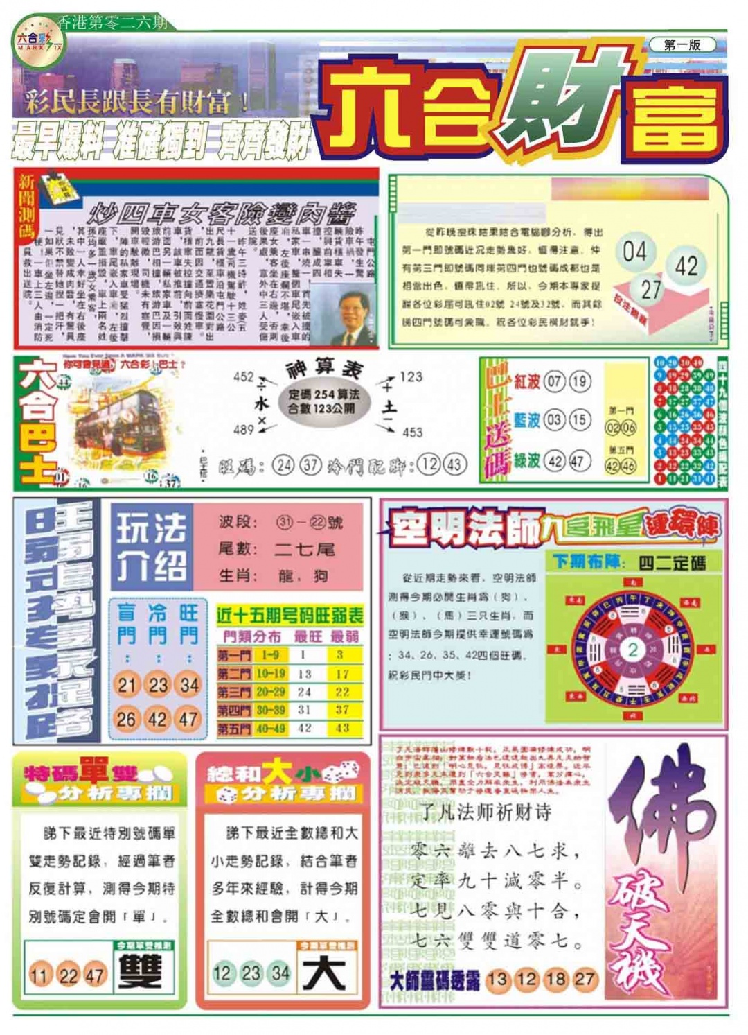 026期六合财富A[图]