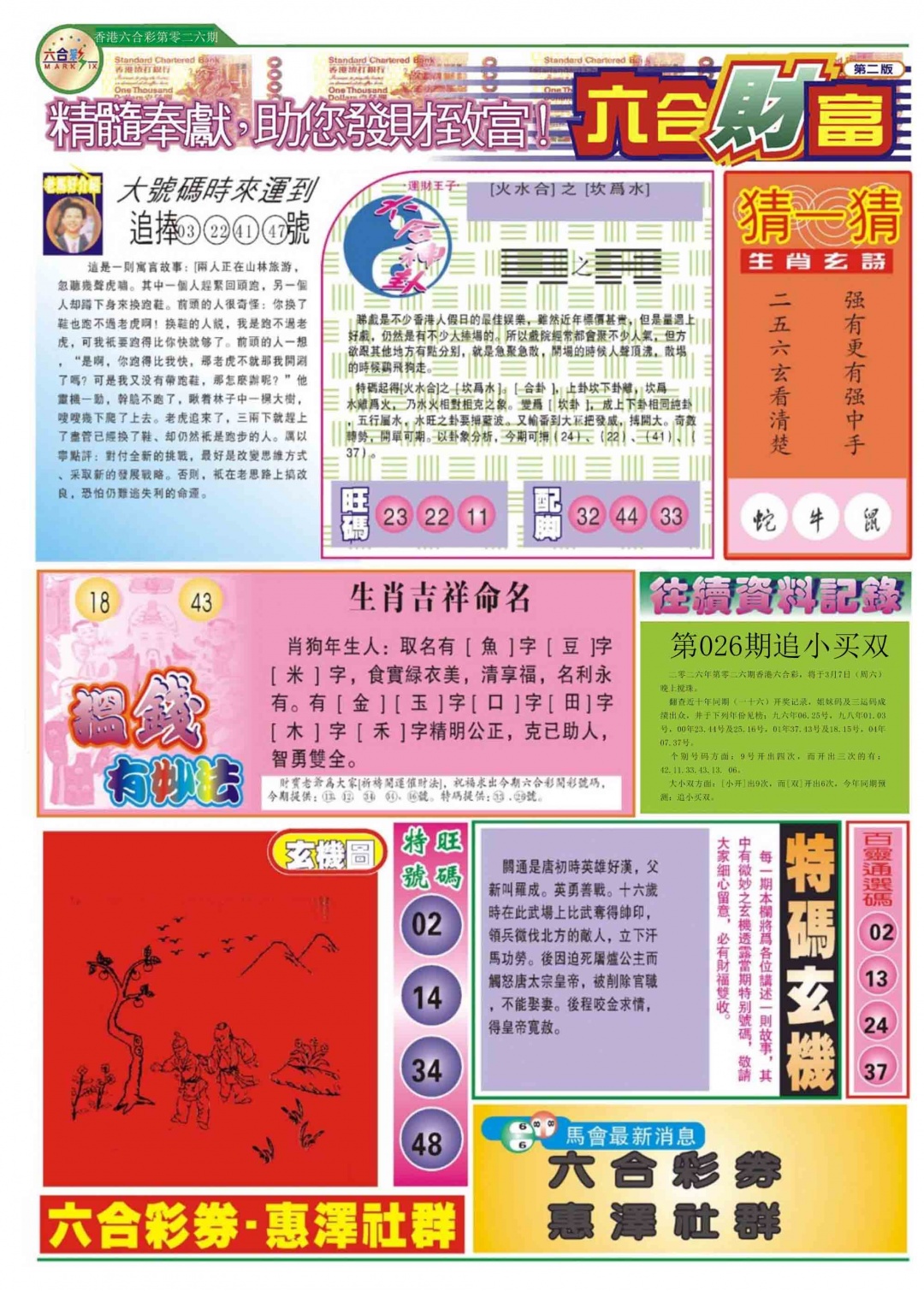 026期六合财富B[图]