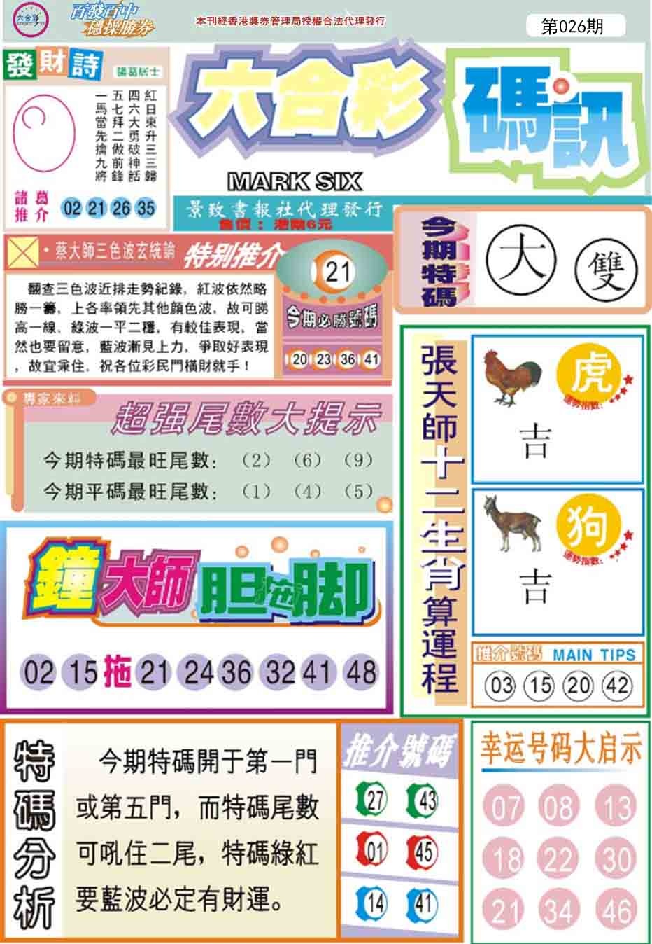 026期六合码讯[图]