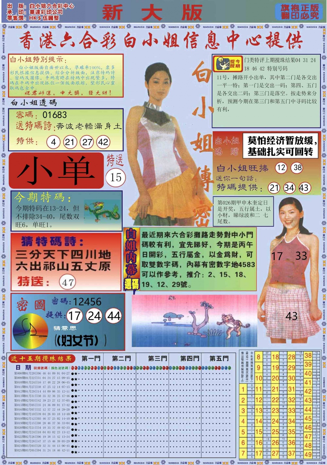 026期白小姐祺袍A加大版[图]