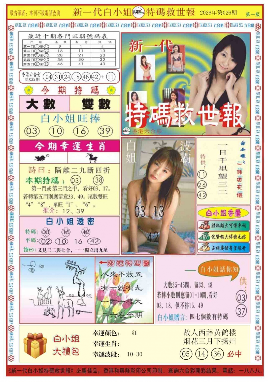 026期白小姐新一代A[图]