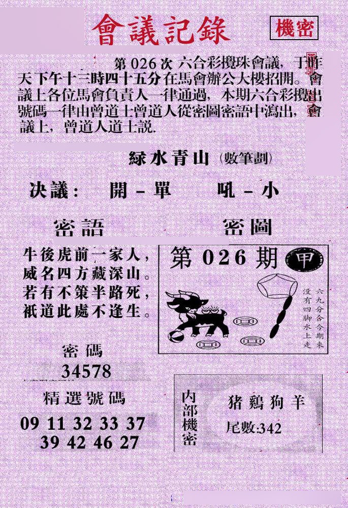 026期会议记录[图]