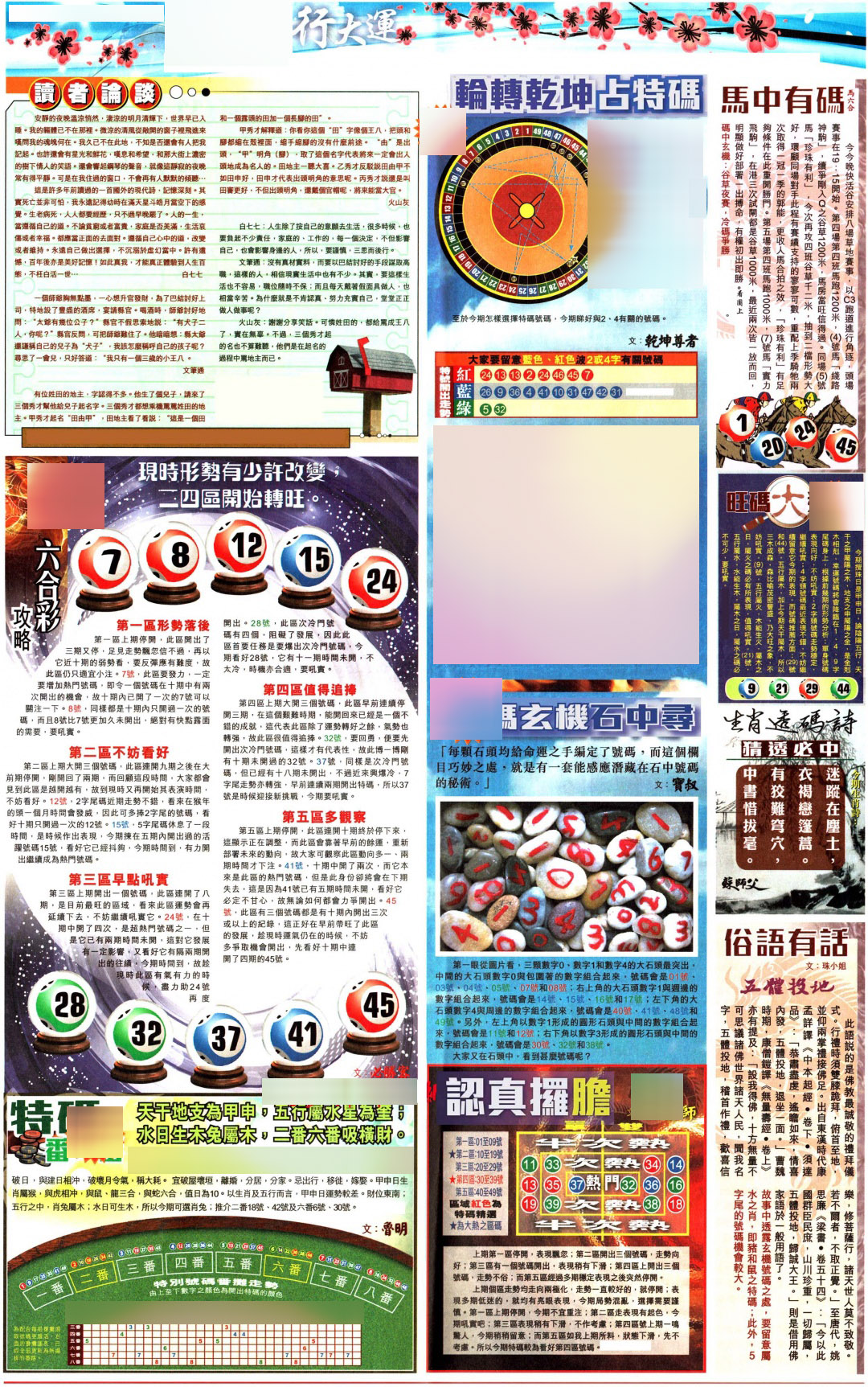 026期大版贴士皇-4[图]