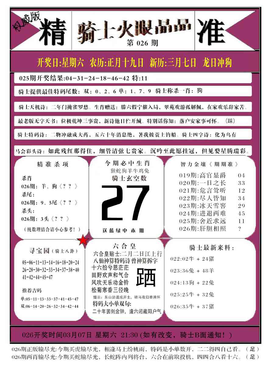 026期骑士火眼晶晶b[图]