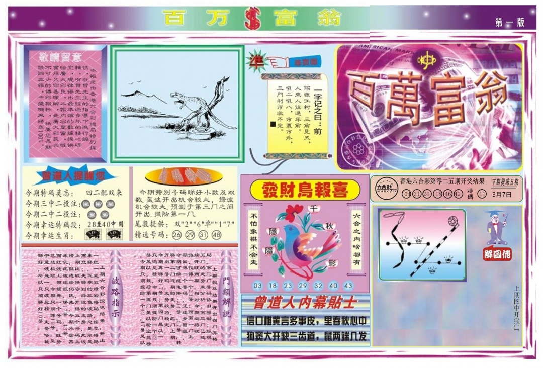 026期百万富翁A[图]