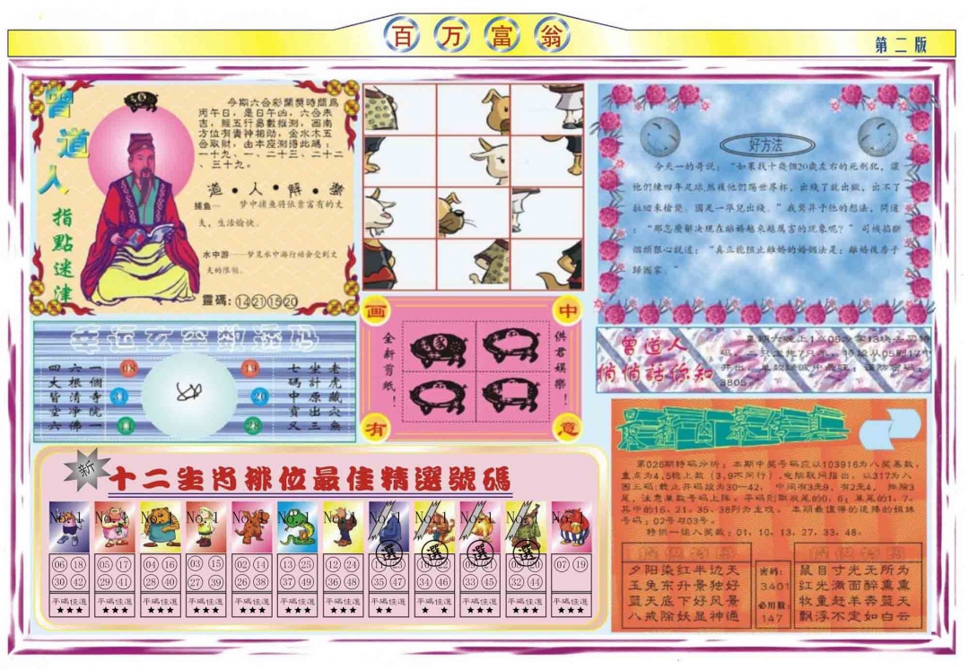 026期百万富翁B[图]