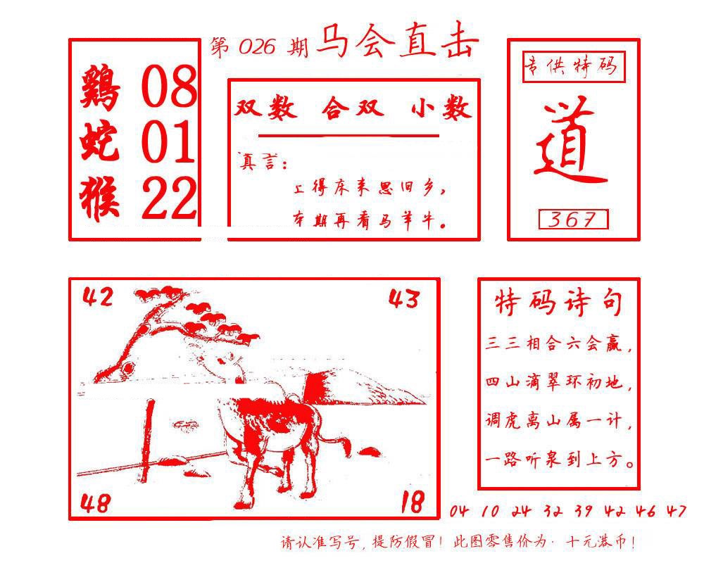 026期马会直击[图]