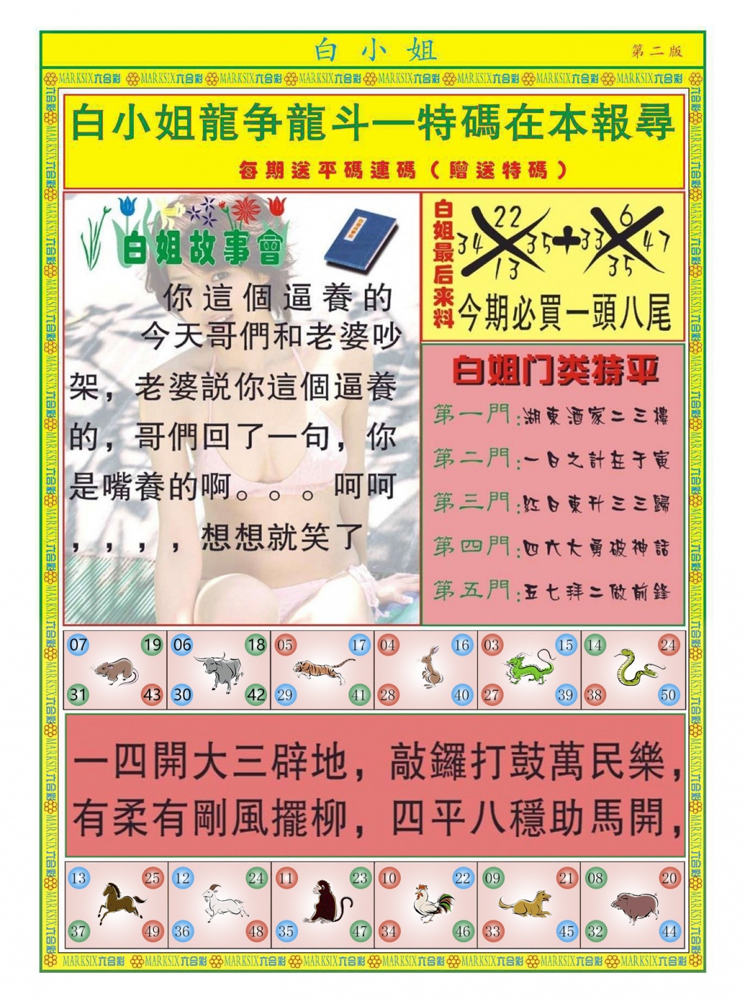 026期白小姐龙虎霸B[图]