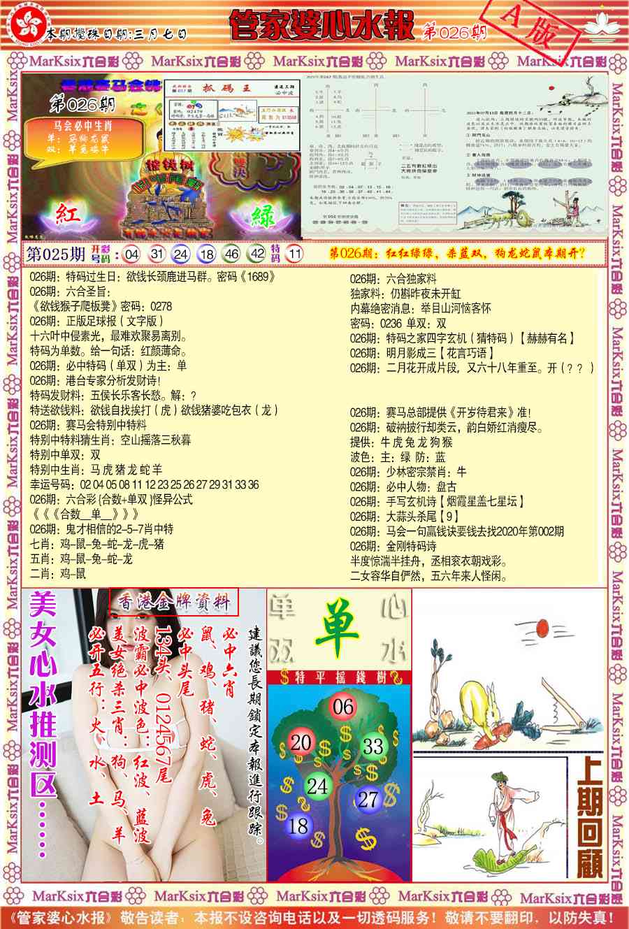 026期管家婆心水报A[图]